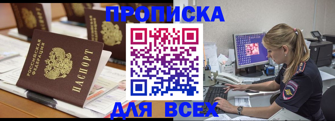 прописка 2025 в Татарске