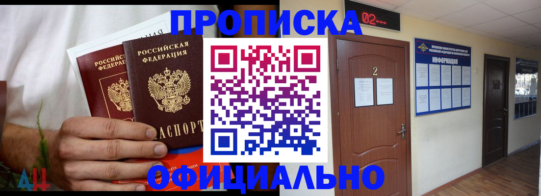 прописка законно в Татарске