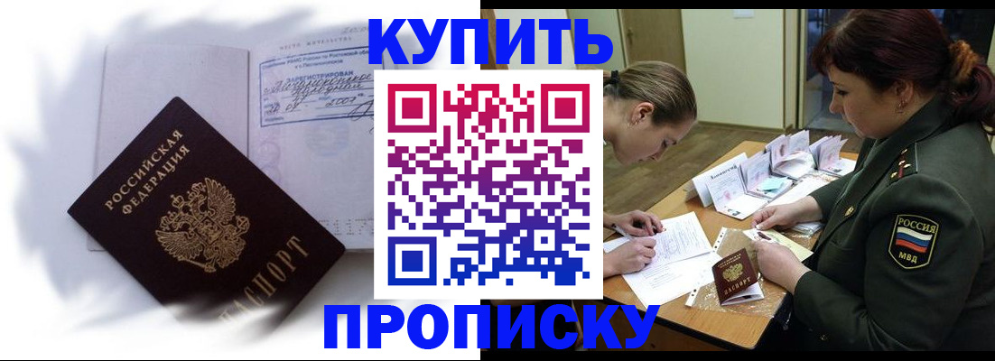 прописка в Татарске